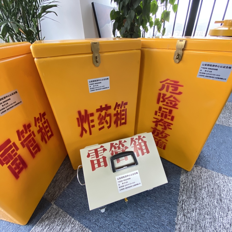 肇东火工品存放箱 手提式雷管炸药箱的材质特性与标准规格解析