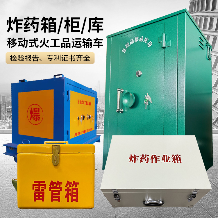 肇东易爆品存放柜 炸药柜 凯龙火工品存放柜型号解析与核心功能